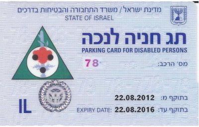 תו נכה - למי מגיע, איך מוציאים תג חניה לנכה ועוד - זכותי